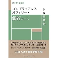 【中古】 金融個人情報保護オフィサー２級 個人情報保護オフィサー認定試験問題解説集 ２０１４年６月受験用/経済法令研究会/日本コンプライアンス・オフィサー協会 71KnK84Tu5L._UF350,350_QL50_.jpg